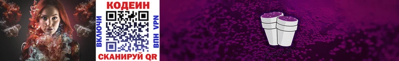 Codein напиток Lean (лин)  Ряжск 